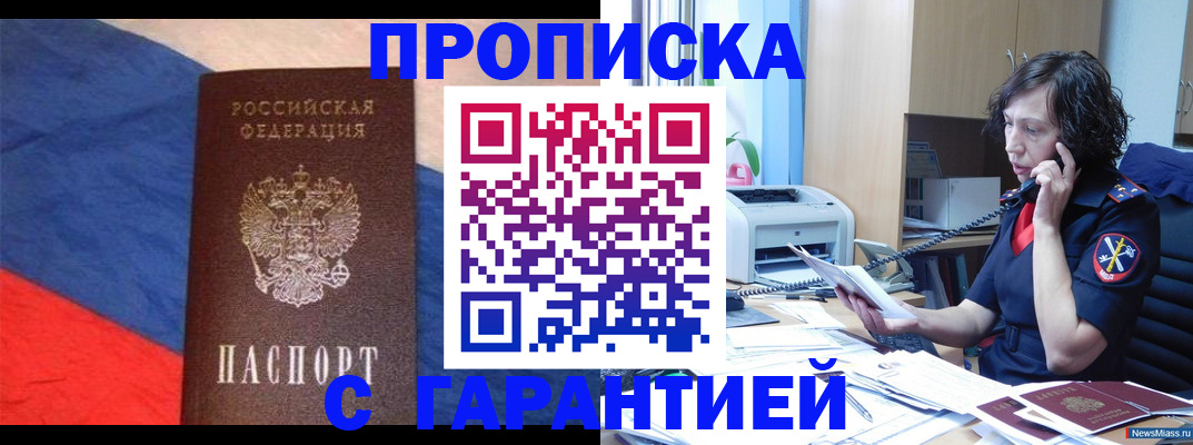прописка для военкомата в Протвино