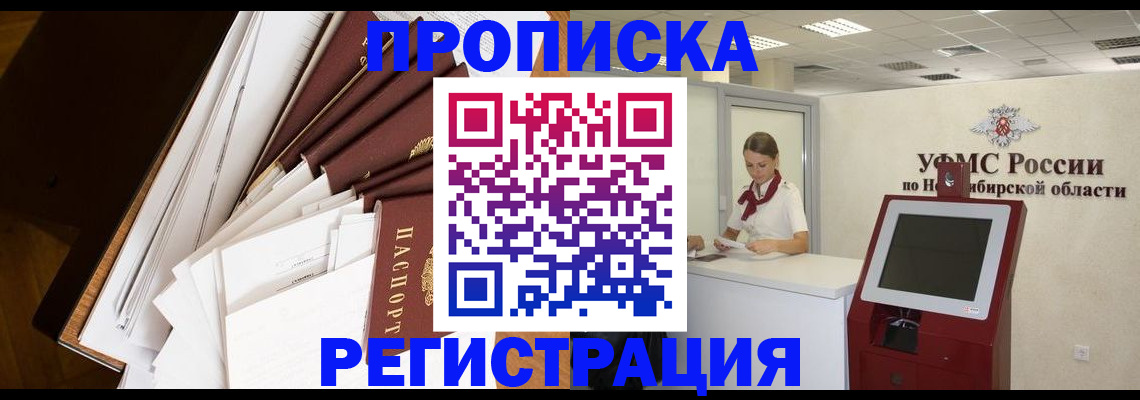 прописка в Протвино