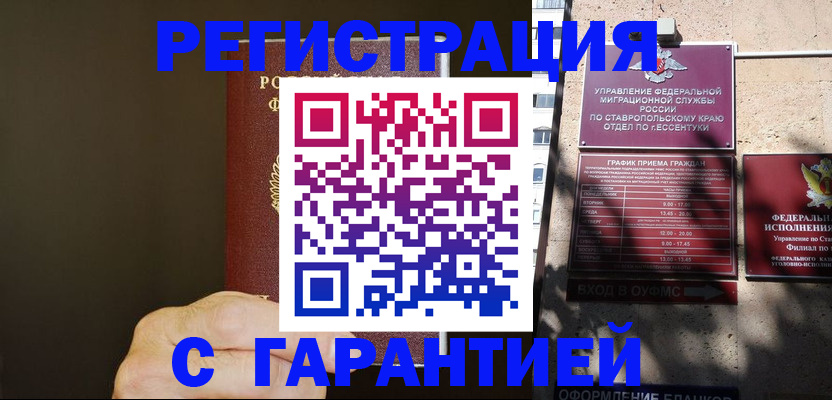 временная регистрация законно в Протвино